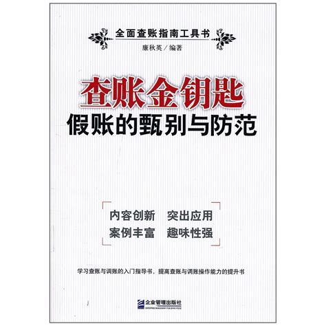 Golden Key of Auditing - Screening and Prevention of False Accounts ...