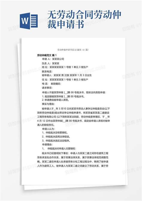 申请劳动人事争议仲裁需提交哪些材料？_服务信息_中国政府网