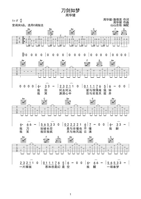 刀剑如梦-周华健F调六线吉他谱-虫虫吉他谱免费下载