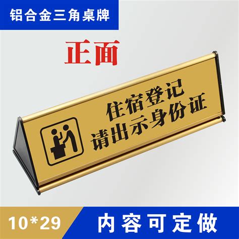 宾馆入住温馨提示桌牌请出示证件酒店住宿身份一人一证前台登记牌_虎窝淘