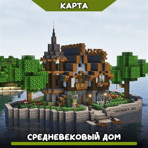 Карта средневекового дома для Майнкрафт - VScraft