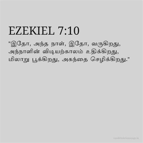 Ezekiel 7:10 in Tamil - Tamil Christian Songs .IN