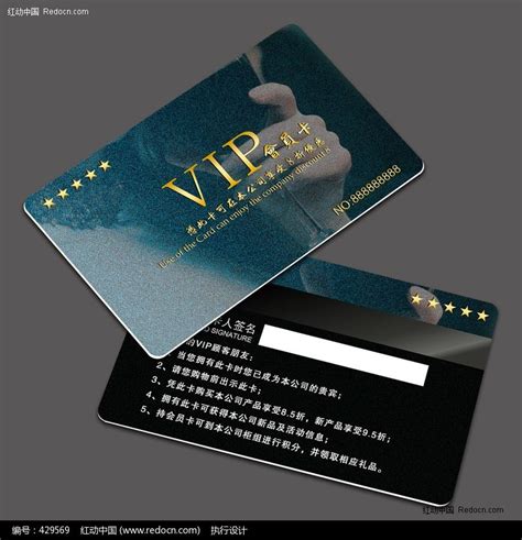 酒店会所VIP会员卡设计图片_名片|卡券_编号429569_红动中国