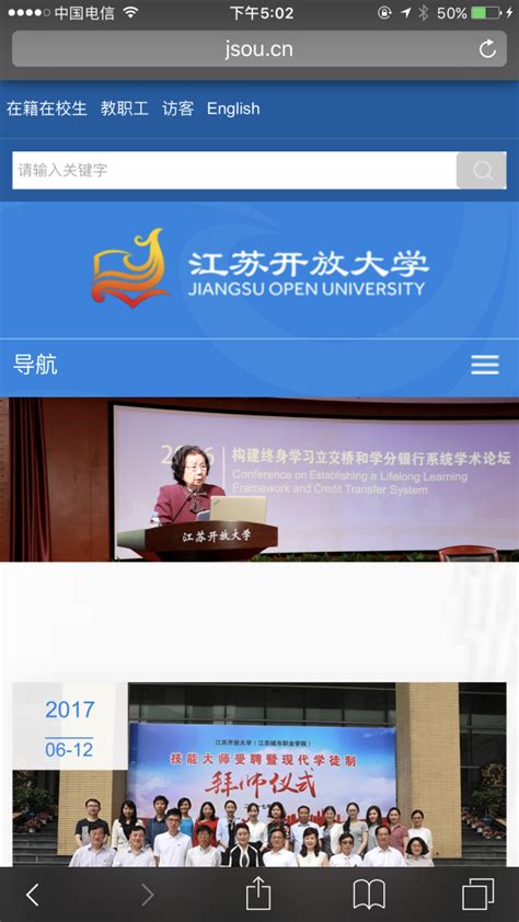 服务型开放大学网站建设——江苏开放大学主站上线