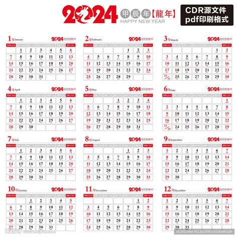 2024年日历设计图__广告设计_广告设计_设计图库_昵图网nipic.com