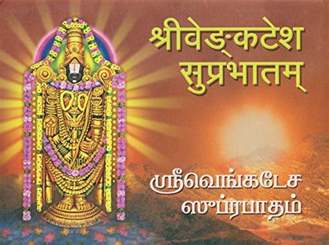 Sri Venkatesa Suprabhatam(T/S) : Compilation: Amazon.in: Books