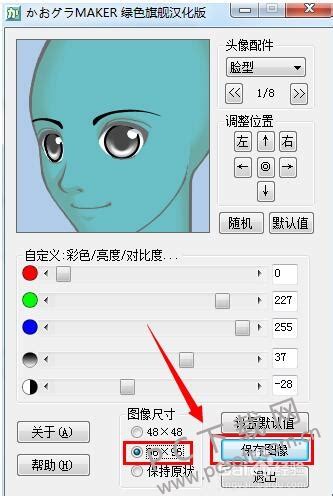 卡通头像制作软件官方下载_facemaker中文版_卡通头像制作软件3.2 绿色汉化版-PC下载网