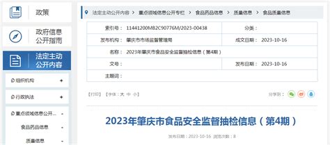 广东肇庆市市场监督管理局发布2023年第4期食品安全监督抽检信息_新浪财经_新浪网