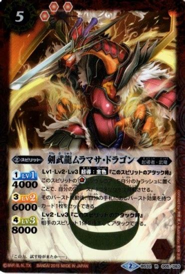 BS32-005 剣武龍ムラマサ・ドラゴン R【2015】 | バトスピ(カードナンバー別),ブースターパック,BS31~34【烈火伝 ...