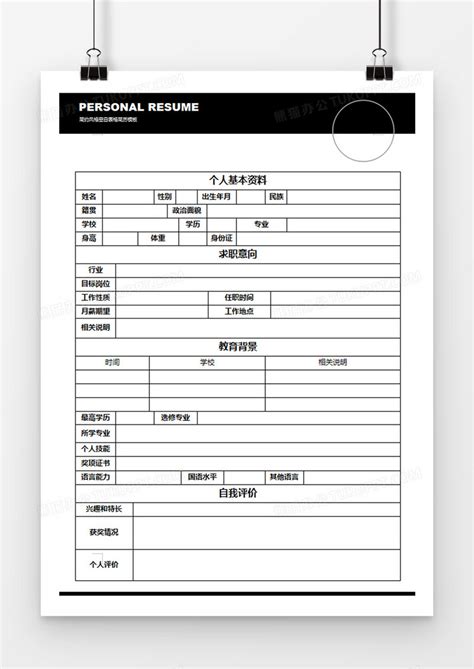 空白简历个人求职应聘入职简历WORD模板下载_简历_图客巴巴