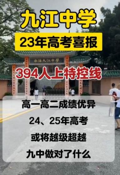 九江各高中2023年高考成绩喜报及数据分析