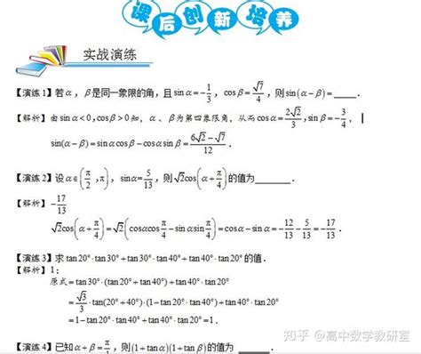 和差角公式 的图像结果