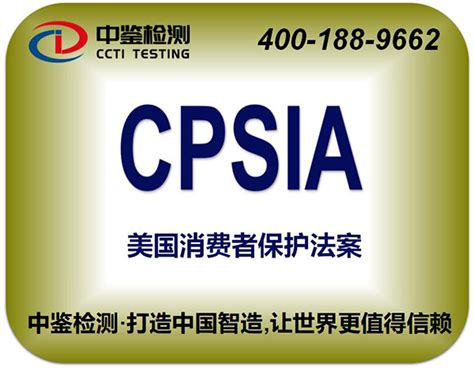 CPSIA certification_Shenzhen CCTI Testing Technology Co., Ltd.