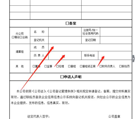 一般注销公司清算组备案怎样填写？(申请注销备案怎么写材料) - 世外云文章资讯