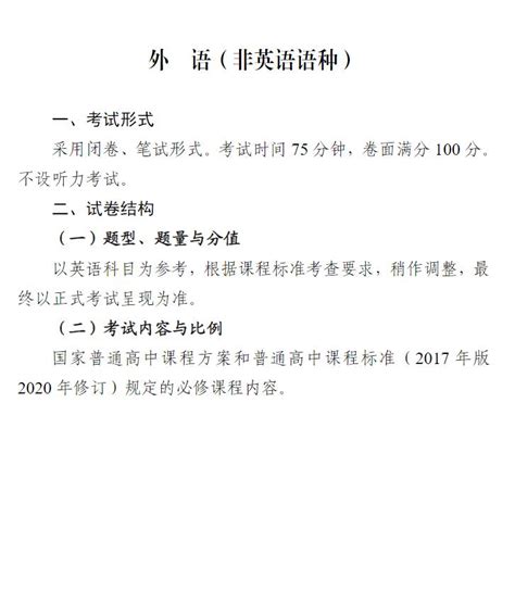 宁夏高中学业水平考试外语试卷题型及分数占比 —中国教育在线