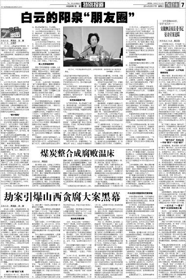 劫案引爆山西贪腐大案黑幕-中国青年报
