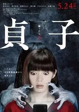 《贞子(2019)》高清完整版免费在线观看全集 - 电影 - LOL高清电影网