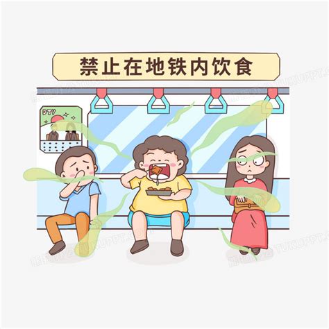 卡通禁止在地铁内饮食PNG图片素材下载_卡通PNG_熊猫办公