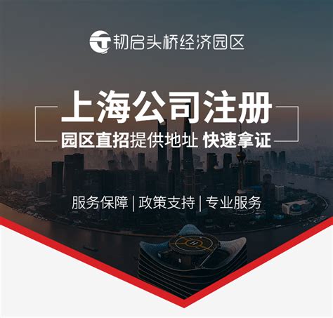 园区注册提供地址_上海市企业服务云