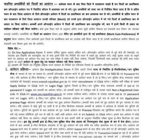gram vikas adhikari vacancy 2022 sso rajasthan 3896 Post Notification ...