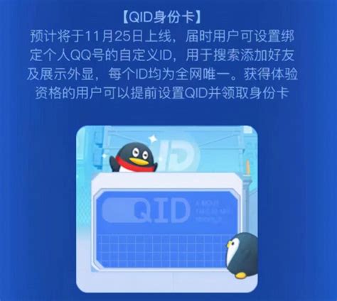 QQ独特新功能：QID将上线-下载之家