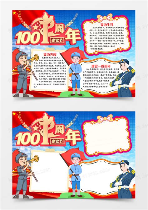 党政建党100周年小报手抄报word模板下载-包图网