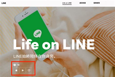 Line Install PC 的图像结果
