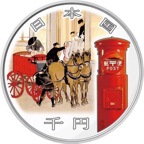 日本 2021年 郵便制度150周年記念貨幣 1000円カラー銀貨 プルーフ | オンラインショップ | 泰星コイン株式会社