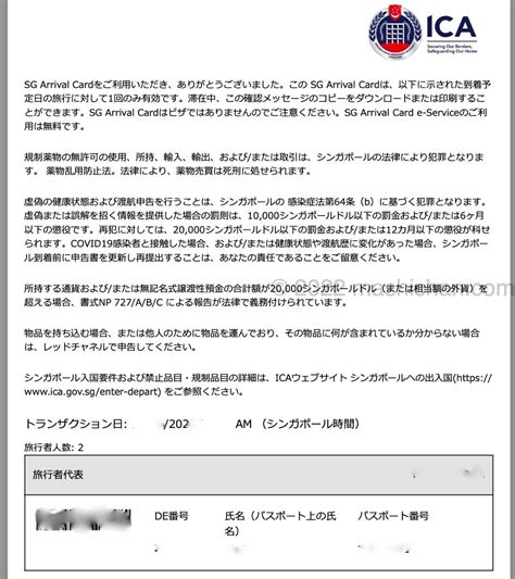 シンガポール入国に必要な事前準備 〜SG Arrival Cardの申請手順を解説 | ましちゃんのブログ