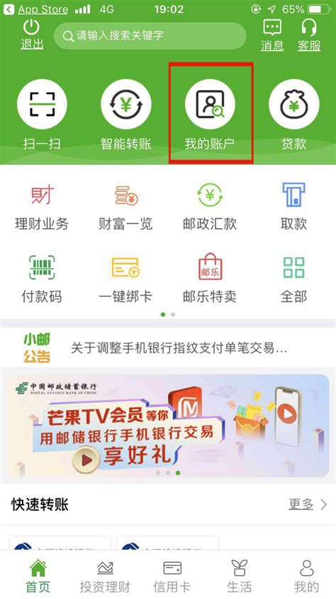 邮政银行app怎么查看余额 邮政银行app查看余额方法介绍