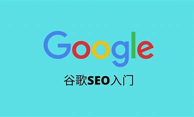南京Google SEO 的图像结果
