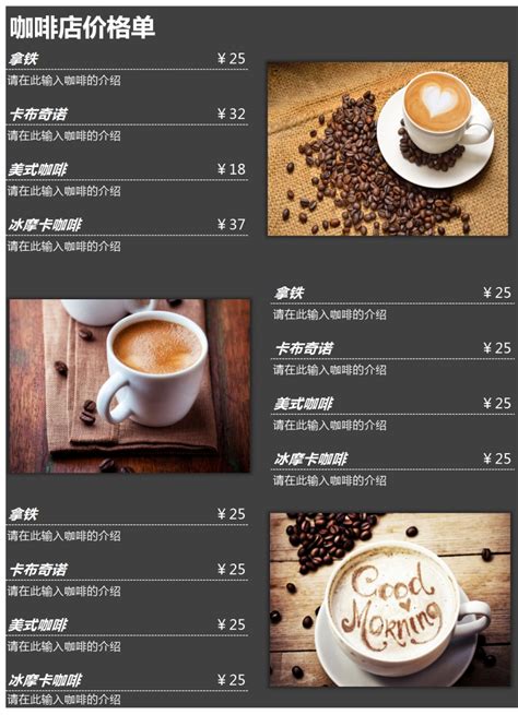 咖啡店价格表excel模板_咖啡店价格表excel模板下载_其他-脚步网