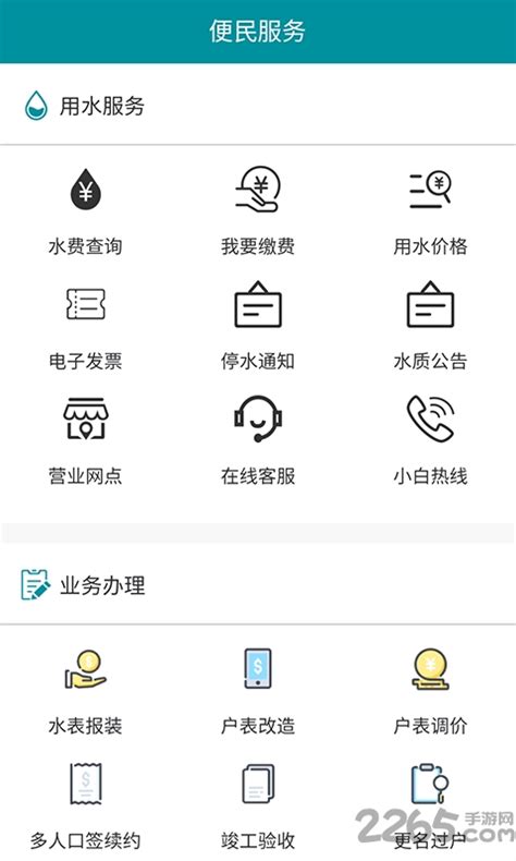 济南水务app下载-济南水务官方版下载v2.0.12 安卓版-2265安卓网