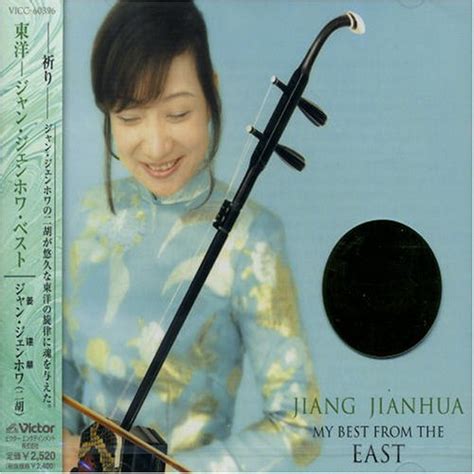 East: Jiang Jian Hua: Amazon.in: Music}