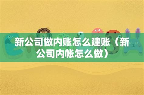 原来大公司的会计都是这样做账的啊，一套内账处理系统轻松搞定 - 知乎