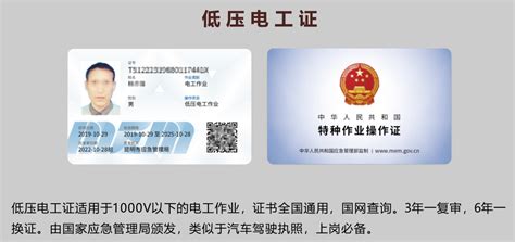 云南省特种作业操作证-低压电工证新版本证书样本 - 云南技能培训网