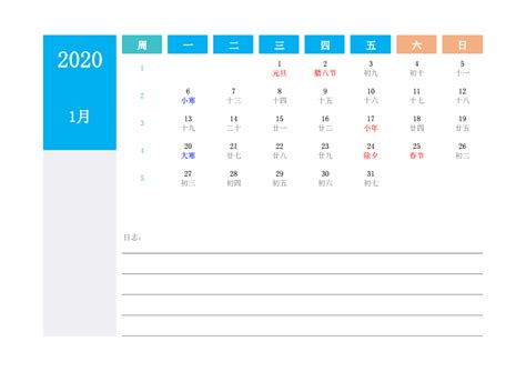2020年日历全年表 有农历 有周数 周一开始 - 日历精灵