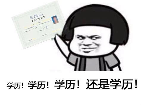 第一学历和第二学历的区别是什么？ - 知乎