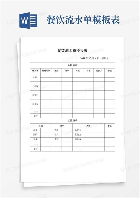 简约收支流水账明细表模版Excel模板下载_熊猫办公