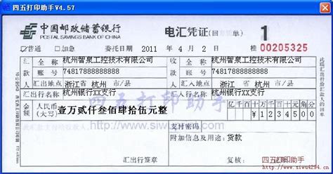 中国邮政储蓄银行电汇凭证打印模板 >> 免费中国邮政储蓄银行电汇凭证打印软件 >>