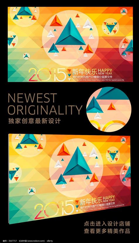 时尚2015创意海报设计图片_海报_编号3167717_红动中国