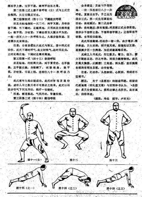 易筋经十二式口诀[多图] 完整页 - 学习教育 - 嗨客软件下载站