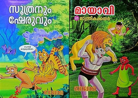 Malayalam Balarama Mayavi + Dundumon Fun + weekly (Kids, Children's ...