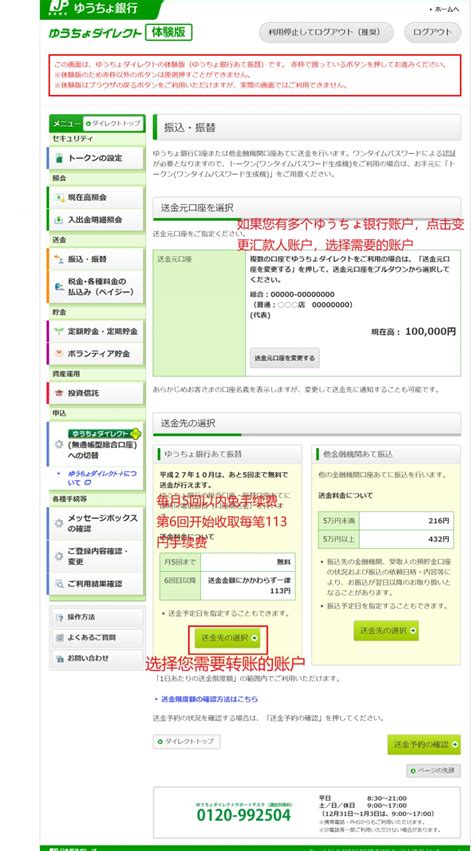 【日本市场】网银转账教程（以JP Post银行为例）