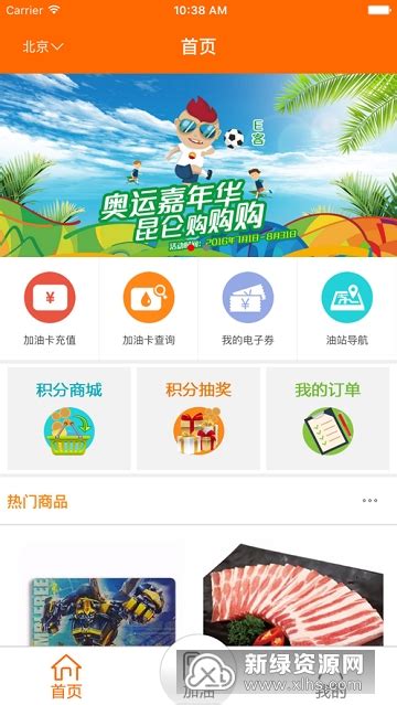 中油好客e站app客户端(中国石油移动支付app)v3.6.2安卓版-新绿资源网