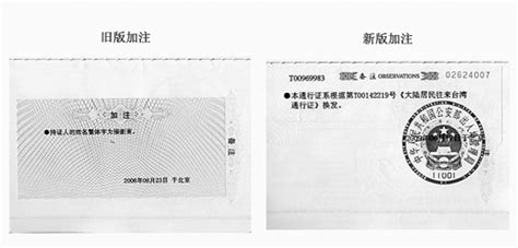 大陆居民往来台湾通行证和签注签发服务指南 - 去台湾 - 资料频道