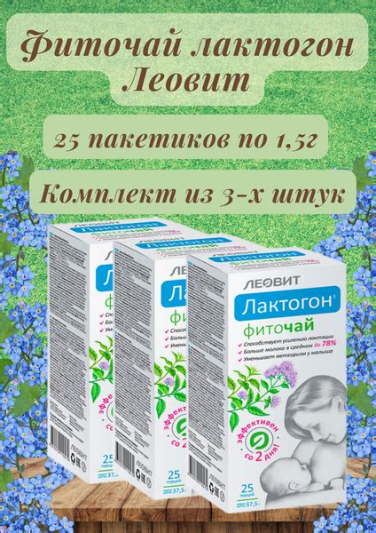 Чай в пакетиках Лактогон - купить с доставкой по выгодным ценам в ...
