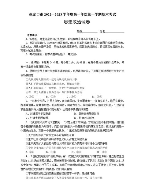 河北省张家口市2022-2023学年高一政治上学期期末考试试卷（Word版附解析）-教习网|试卷下载