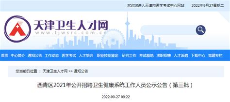 ★2024年天津事业单位公示-天津事业单位公示名单 - 无忧考网