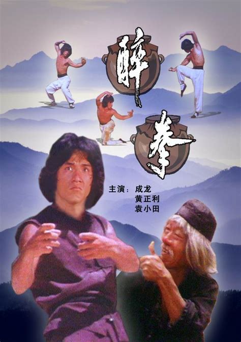 醉拳 (1978)高清mp4迅雷下载-80s手机电影